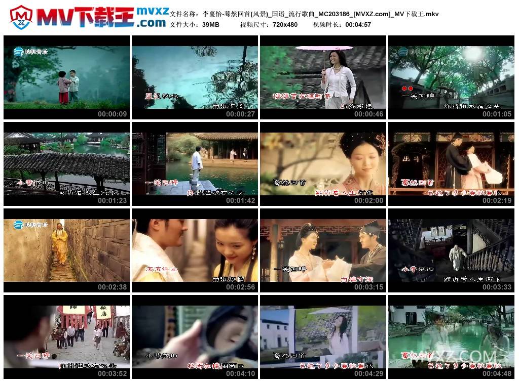 李蔓怡-蓦然回首(风景)_国语_流行歌曲_MC203186